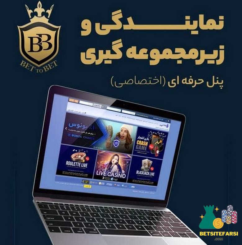 ثبت نام در بت تو بت